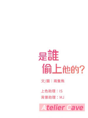 是誰偷上他的？ 34-35話[完結]_35end_72