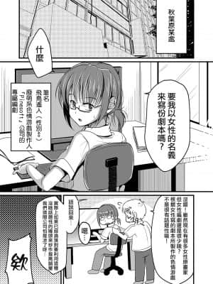 [瑞树汉化组] (C86) [有閑high桜 (ちえこ)] 売れないエロゲライターが女装して女の子の気持ちを勉強してみた_02