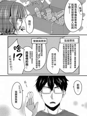 [瑞树汉化组] (C86) [有閑high桜 (ちえこ)] 売れないエロゲライターが女装して女の子の気持ちを勉強してみた_07