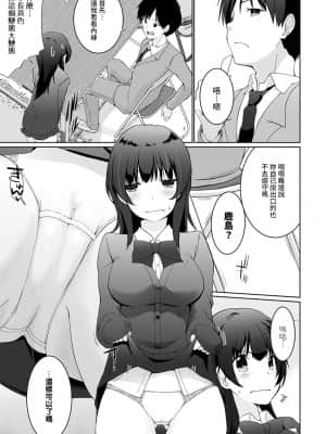 [裸單騎漢化] [かいづか] かけましょ♥せんぱい 1 (COMIC アンスリウム 2021年7月号) [DL版]_05