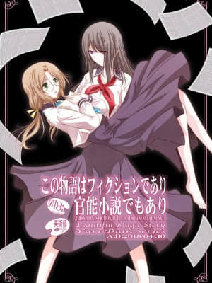 [透明声彩汉化组] [美術部 (しづきみちる)] この物語はフィクションであり官能小説でもあり [DL版]_35