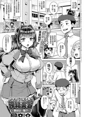 [肉包汉化组] [交介] サキュバス女子校で搾精実習 ~教材は... 俺!?~ (COMIC アンスリウム 2020年11月号) [DL版]_01