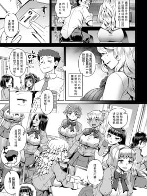 [肉包汉化组] [交介] サキュバス女子校で搾精実習 ~教材は... 俺!?~ (COMIC アンスリウム 2020年11月号) [DL版]_03