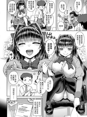 [肉包汉化组] [交介] サキュバス女子校で搾精実習 ~教材は... 俺!?~ (COMIC アンスリウム 2020年11月号) [DL版]_02