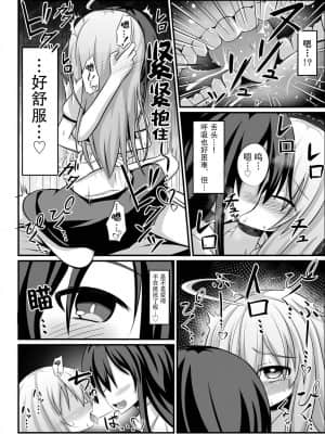 [透明声彩汉化组] [トリプラ少年] TSメス堕ち～女の子にされてラブラブ百合セックス～_14