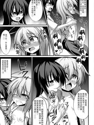 [透明声彩汉化组] [トリプラ少年] TSメス堕ち～女の子にされてラブラブ百合セックス～_09