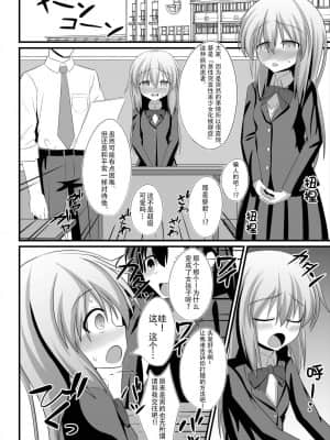 [透明声彩汉化组] [トリプラ少年] TSメス堕ち～女の子にされてラブラブ百合セックス～_26