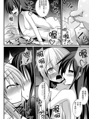 [透明声彩汉化组] [トリプラ少年] TSメス堕ち～女の子にされてラブラブ百合セックス～_22