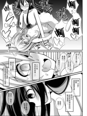 [透明声彩汉化组] [トリプラ少年] TSメス堕ち～女の子にされてラブラブ百合セックス～_21