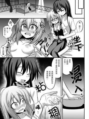 [透明声彩汉化组] [トリプラ少年] TSメス堕ち～女の子にされてラブラブ百合セックス～_07