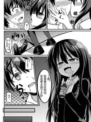 [透明声彩汉化组] [トリプラ少年] TSメス堕ち～女の子にされてラブラブ百合セックス～_04