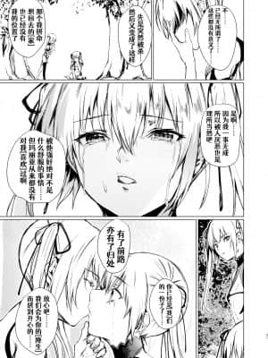 [Aelitr个人汉化] [有限の須田 (無限の須田時計)] 人形と魔女の森_20