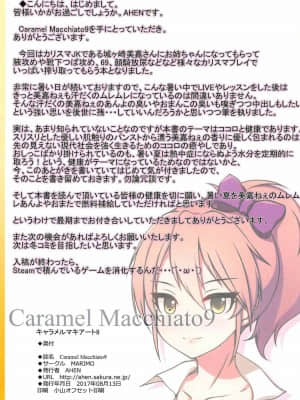 [靴下汉化组] (C92) [MARIMO (AHEN)] Caramel Macchiato9 (アイドルマスター シンデレラガールズ)_15