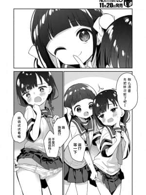 [SAN个人汉化] [野際かえで] わるいこ 前編 (COMIC LO 2021年12月号) [DL版]_24