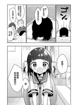 [SAN个人汉化] [野際かえで] わるいこ 前編 (COMIC LO 2021年12月号) [DL版]_05