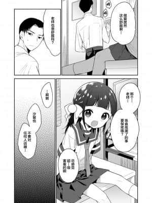 [SAN个人汉化] [野際かえで] わるいこ 前編 (COMIC LO 2021年12月号) [DL版]_22