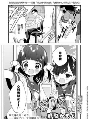 [SAN个人汉化] [野際かえで] わるいこ 前編 (COMIC LO 2021年12月号) [DL版]_01