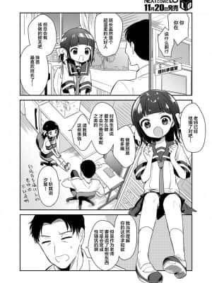 [SAN个人汉化] [野際かえで] わるいこ 前編 (COMIC LO 2021年12月号) [DL版]_06