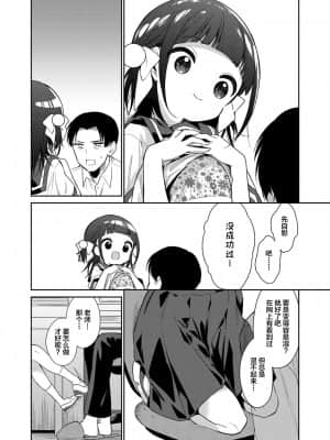 [SAN个人汉化] [野際かえで] わるいこ 前編 (COMIC LO 2021年12月号) [DL版]_08