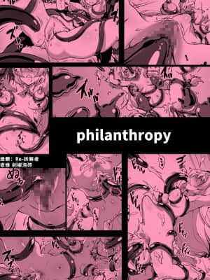 [觸手搞妹子其實就是在異種族百合漢化組] [philanthropy] レベルMAXの肉便器になってました | 等级MAX的肉便器炼成了 [DL版]_21