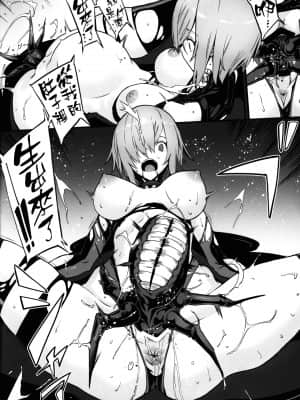 [无毒汉化组] (C95) [けんじゃたいむ (Zutta)] Bad End Catharsis Vol.12 (Fate╱Grand Order)_14