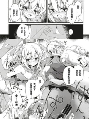 [白杨汉化组] (C94) [桃のカンヅメ (七桃りお)] ひみつのびそくっ (アズールレーン)_12