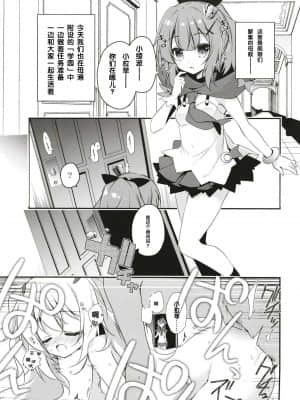 [白杨汉化组] (C94) [桃のカンヅメ (七桃りお)] ひみつのびそくっ (アズールレーン)_04