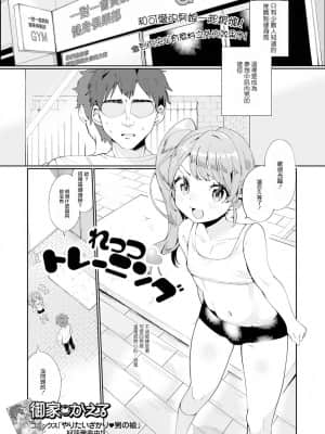 [瑞树汉化组] [御家かえる] れっつトレーニング (月刊Web男の娘・れくしょんッ！S Vol.61) [DL版]_02