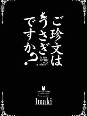 [白菜汉化组] [サークルENERGY (新春夏秋冬)] ご珍文はうさぎですか? (ご注文はうさぎですか?) [DL版]_03