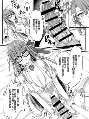 [黎欧x苍蓝星汉化组] (COMIC1☆19) [DeepSilky (夢月あき)] Cursed Cancers Channel (Fate╱Grand Order)_16