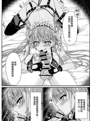 [黎欧x苍蓝星汉化组] (COMIC1☆19) [DeepSilky (夢月あき)] Cursed Cancers Channel (Fate╱Grand Order)_12