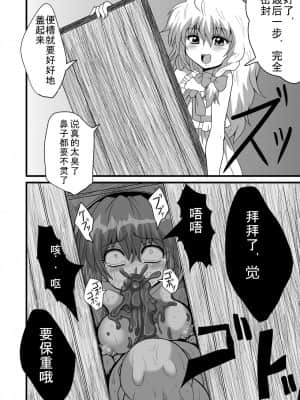 [wenwood个人汉化] [冷し中華おわりました (ズル)] 通り魔理沙にきをつけろ 其の肆 (東方Project)_26