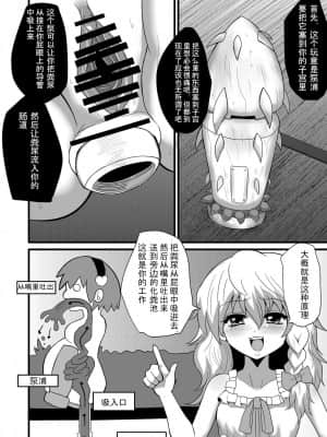 [wenwood个人汉化] [冷し中華おわりました (ズル)] 通り魔理沙にきをつけろ 其の肆 (東方Project)_10