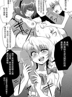 [wenwood个人汉化] [冷し中華おわりました (ズル)] 通り魔理沙にきをつけろ 其の肆 (東方Project)_14