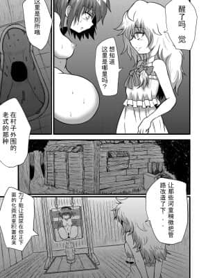 [wenwood个人汉化] [冷し中華おわりました (ズル)] 通り魔理沙にきをつけろ 其の肆 (東方Project)_08