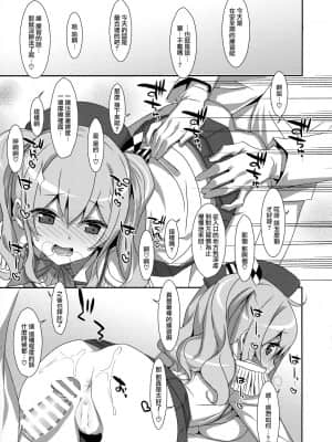 [無邪気漢化組] (C89) [TIES (タケイオーキ)] INSTANT TIES (艦隊これくしょん -艦これ-)_06