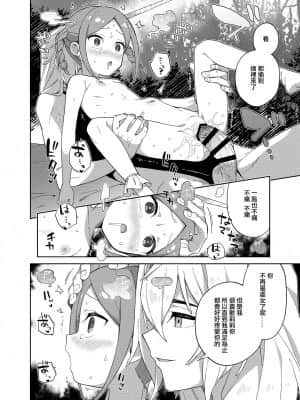 [幾把豹力個人漢化] [imotare (moyori)] 少女はユニコーンの角がほしい_33