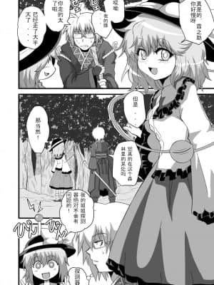 [wenwood个人汉化] [冷し中華おわりました (ズル)] 通り魔理沙にきをつけろ 其の参 (東方Project)_06