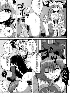 [wenwood个人汉化] [冷し中華おわりました (ズル)] 通り魔理沙にきをつけろ 其の参 (東方Project)_29