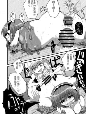 [wenwood个人汉化] [冷し中華おわりました (ズル)] 通り魔理沙にきをつけろ 其の参 (東方Project)_12