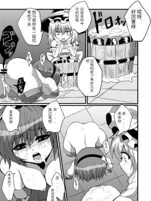 [wenwood个人汉化] [冷し中華おわりました (ズル)] 通り魔理沙にきをつけろ 其の参 (東方Project)_27