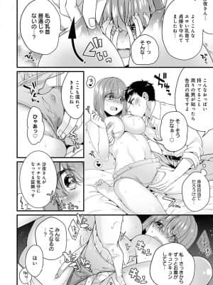 [びん美] 彼女の姉と秘密の女子力特訓_389