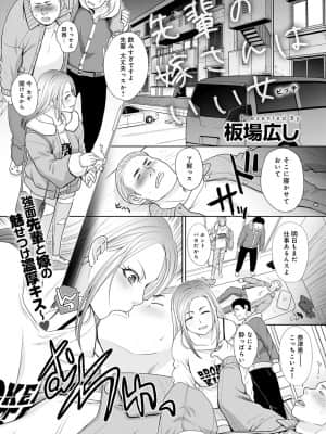 [板場広し] 先輩の嫁さんはいい女（ビッチ）