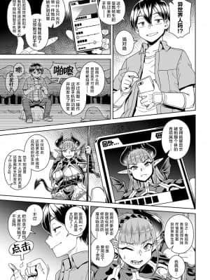 [肉包汉化组][交介] エロスマホで魔王攻略 (COMIC アンスリウム 2019年9月号)_005