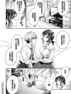 [加糖あん] ふしだらな純愛-年下男子に寝取られて…- 第10話 (COMIC アナンガ・ランガ Vol. 66) [翻车汉化组]_025