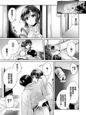 [加糖あん] ふしだらな純愛-年下男子に寝取られて…- 第10話 (COMIC アナンガ・ランガ Vol. 66) [翻车汉化组]_002