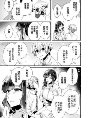 [加糖あん] ふしだらな純愛-年下男子に寝取られて…- 第10話 (COMIC アナンガ・ランガ Vol. 66) [翻车汉化组]_006