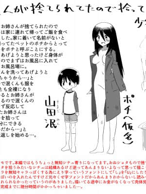 [零食汉化组](同人誌) [無事これアメーバ (菊池一太郎)] 路地裏に捨てられていたお姉さんを拾った少年の話 (オリジナル)_022