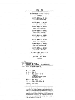 [EBA] 能力学園下克上 〜僕が学園を制すまで〜 [DL版]_231