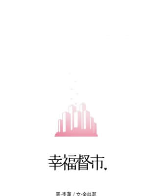 幸福督市 1-8話_04_01